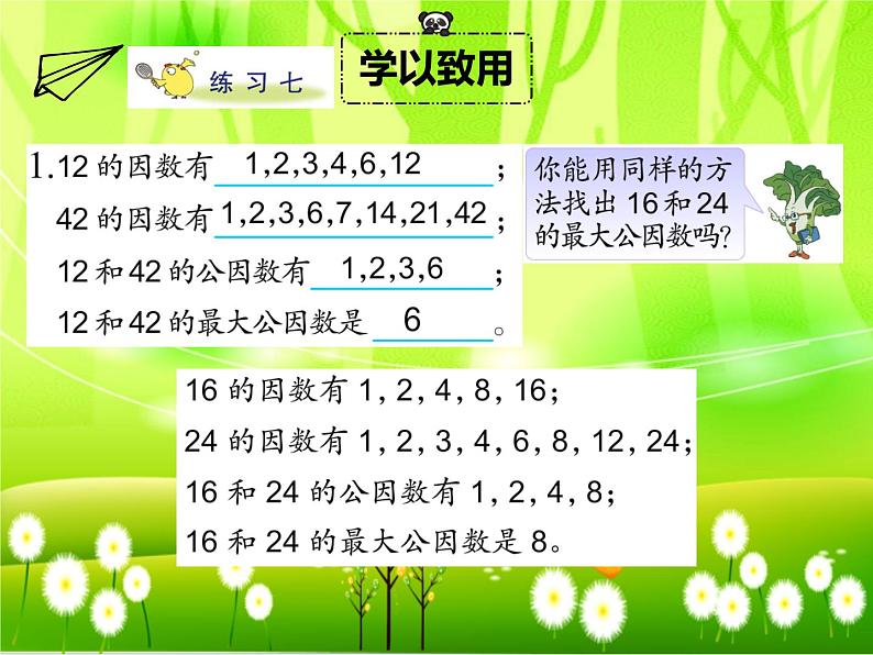 苏教版数学五年级下册 第三单元 因数与倍数-练习七课件第3页