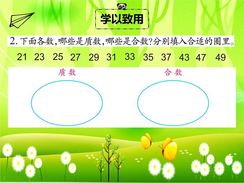 苏教版数学五年级下册 第三单元 因数与倍数-练习六课件第4页