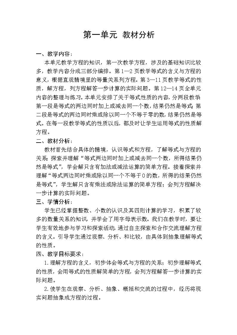 苏教版数学五年级下册 第一单元 教材分析教案第1页