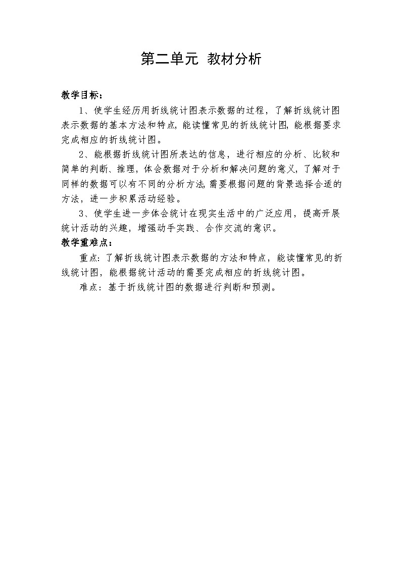 苏教版数学五年级下册 第二单元 教材分析教案第1页