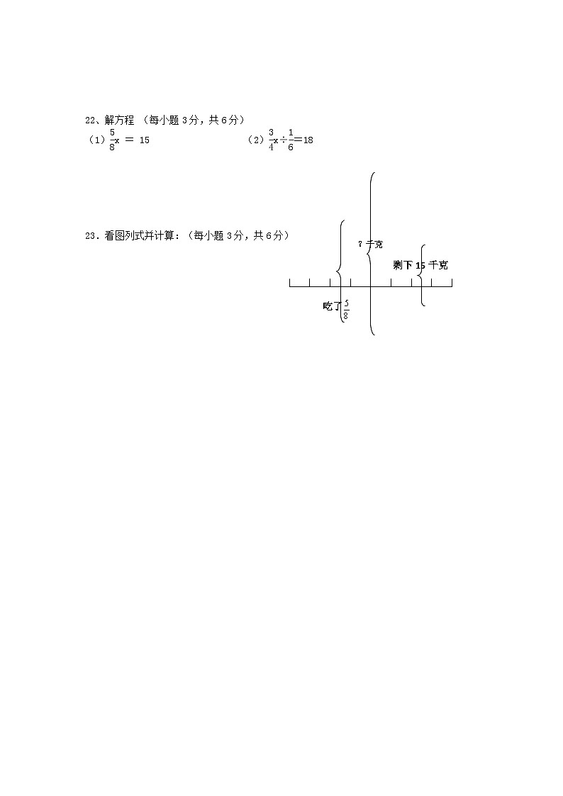 黑龙江省哈尔滨市南岗区工大附中2021-2022学年度上学期六年级期中模拟数学(五四制)试卷03