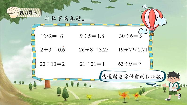 人教版数学五年级下册 2.1 因数和倍数（例1）课件03