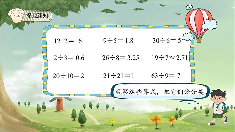 人教版数学五年级下册 2.1 因数和倍数（例1）课件04