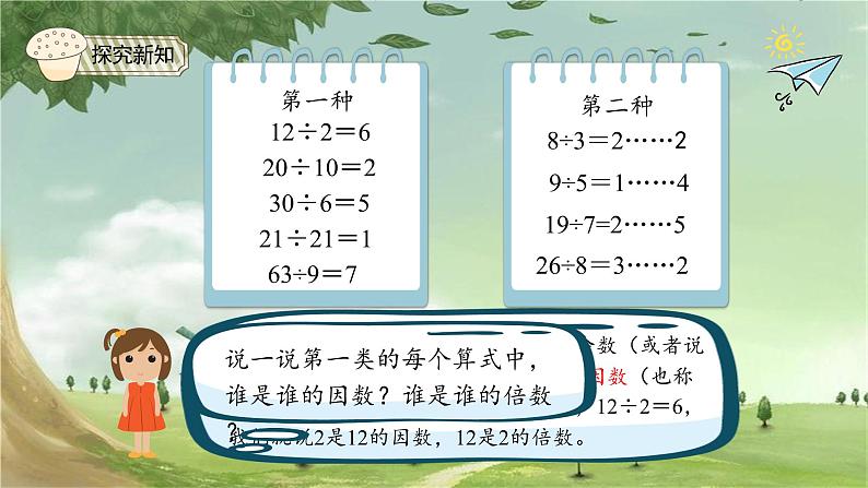 人教版数学五年级下册 2.1 因数和倍数（例1）课件06