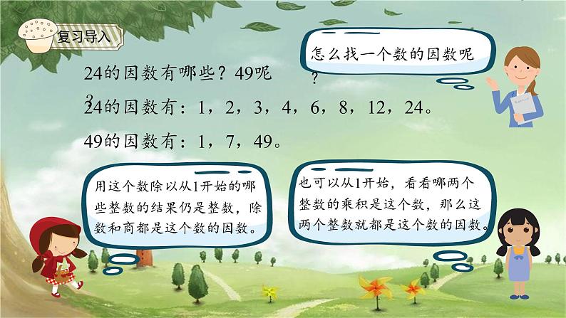 人教版数学五年级下册 2.3 因数和倍数（例3）课件第4页