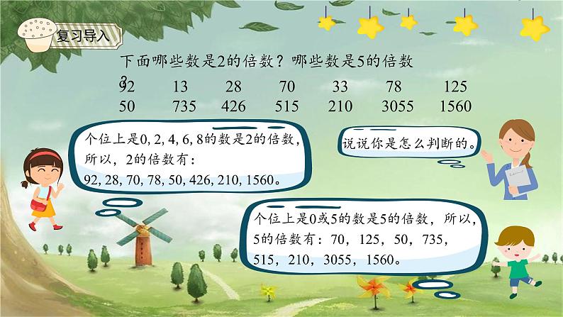 人教版数学五年级下册 2.5 3的倍数的特征课件第3页