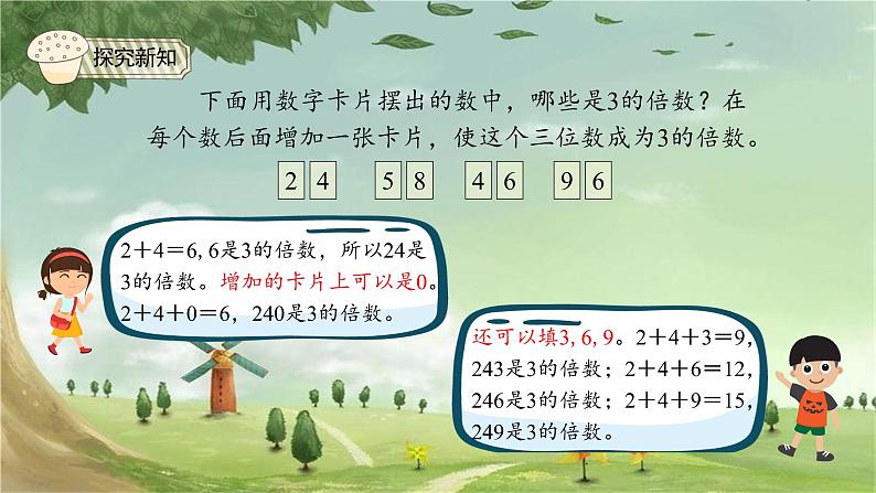 人教版数学五年级下册 2.5 3的倍数的特征课件第8页