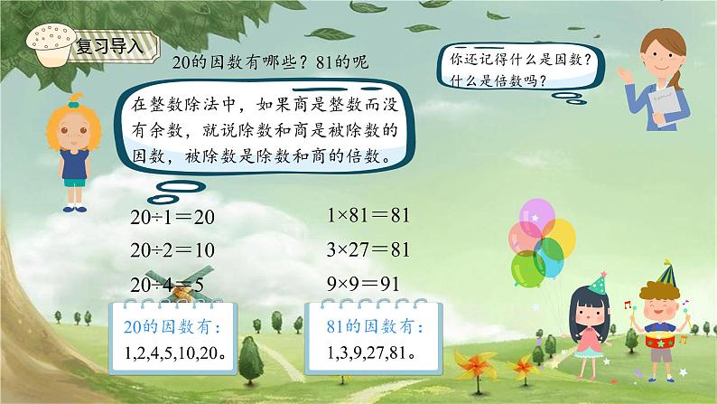 人教版数学五年级下册 2.6 质数和合数课件第3页