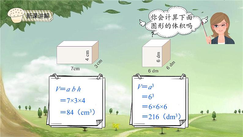 人教版数学五年级下册 3.6 体积和体积单位（例1）课件第5页