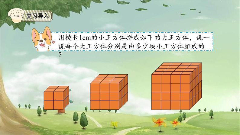 人教版数学五年级下册 3.10 探索图形课件第3页