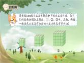 人教版数学五年级下册 3.10 探索图形课件