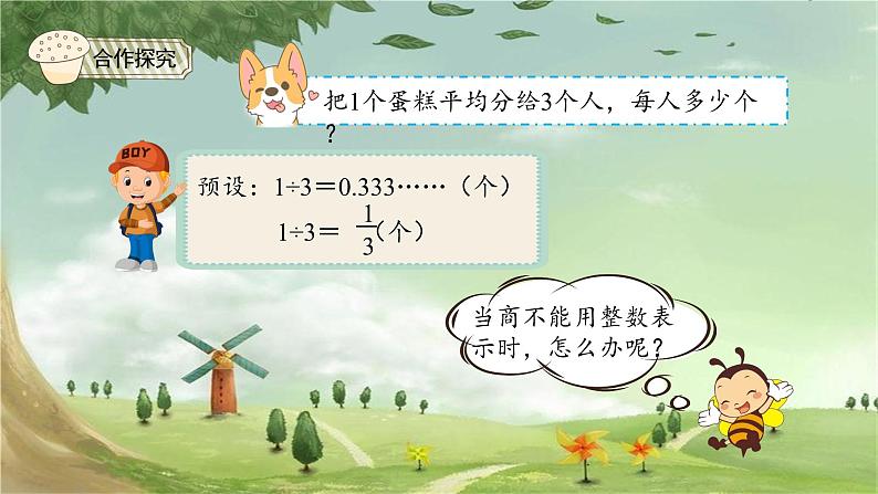 人教版数学五年级下册 4.2 分数与分数除法课件05