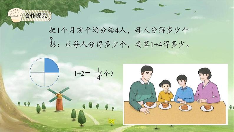 人教版数学五年级下册 4.2 分数与分数除法课件06