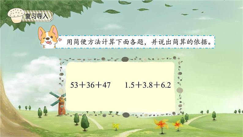 人教版数学五年级下册 6.4 整数加减运算定律推广到分数运算课件第3页