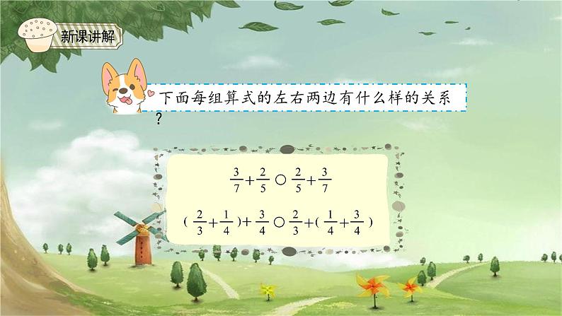 人教版数学五年级下册 6.4 整数加减运算定律推广到分数运算课件第8页