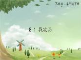 人教版数学五年级下册 8.1 找次品课件