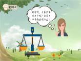 人教版数学五年级下册 8.1 找次品课件