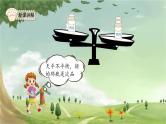 人教版数学五年级下册 8.1 找次品课件