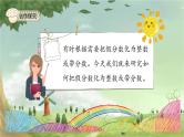 人教版数学五年级下册 4.5 把假分数化成整数或带分数课件