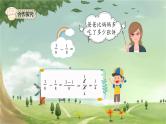 人教版数学五年级下册 6.1 同分母分数加、减法课件