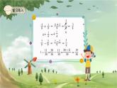 人教版數(shù)學(xué)五年級下冊 6.2 異分母分?jǐn)?shù)加、減法課件