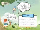人教版數(shù)學(xué)五年級下冊 6.6 怎樣通知最快課件