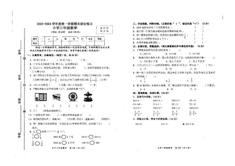 广西壮族自治区北海市银海区2023-2024学年三年级上学期期末数学试题第1页