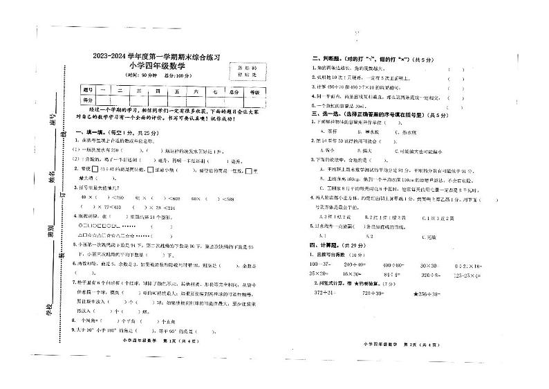 广西壮族自治区北海市银海区2023-2024学年四年级上学期期末数学试卷01