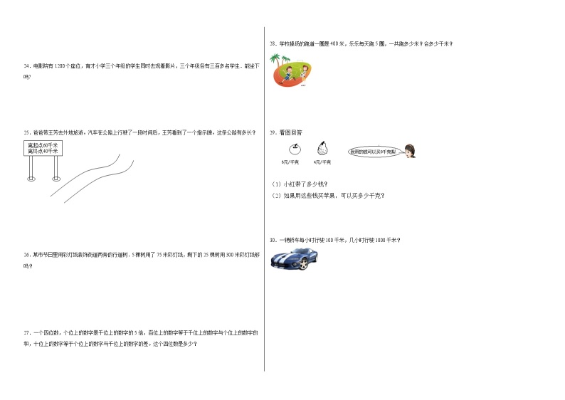 第1-2单元阶段测试卷（月考）-2023-2024学年二年级数学下册阶段练习（西师大版）02