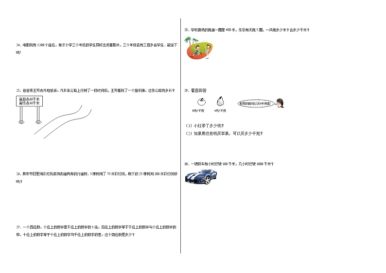 第1-2单元阶段测试卷（月考）-2023-2024学年二年级数学下册阶段练习（西师大版）02