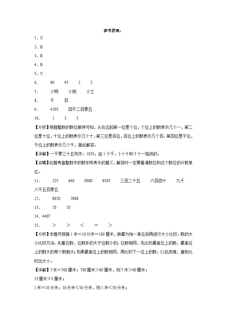 第1-2单元阶段测试卷（月考）-2023-2024学年二年级数学下册阶段练习（西师大版）03