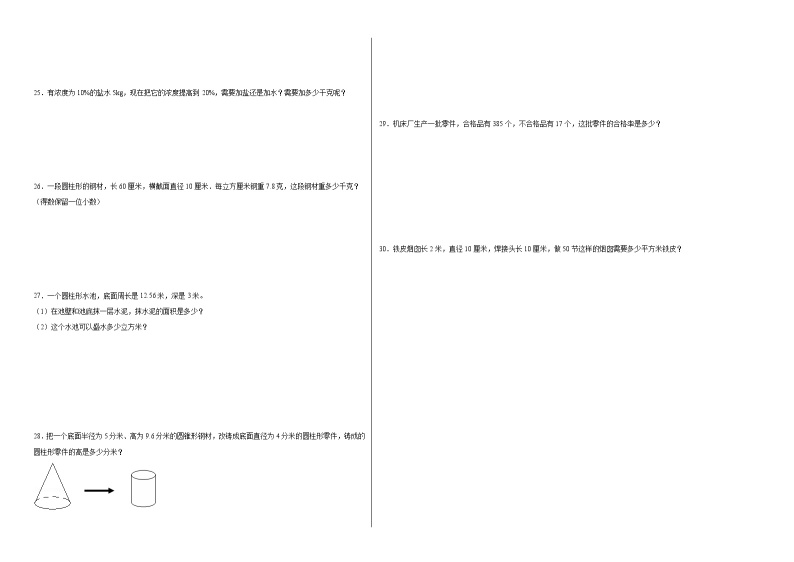 第1-2单元阶段测试卷（月考）-2023-2024学年六年级数学下册阶段练习（西师大版）02