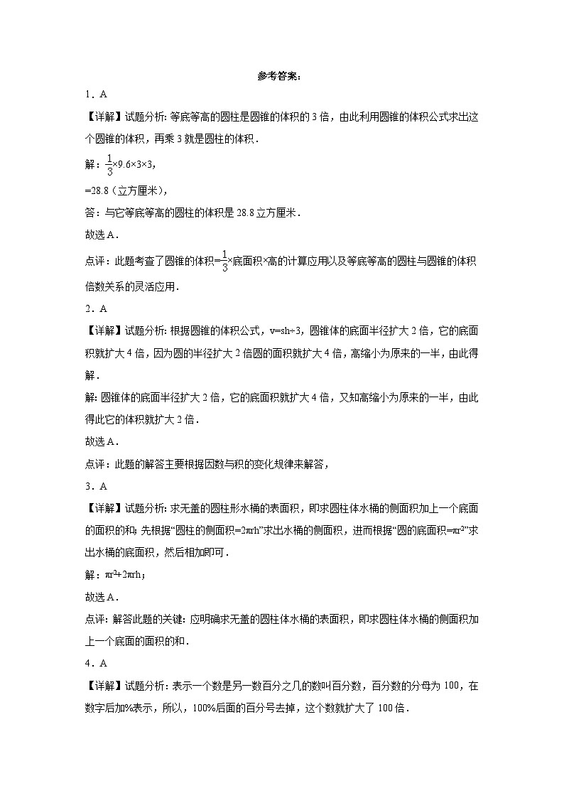 第1-2单元阶段测试卷（月考）-2023-2024学年六年级数学下册阶段练习（西师大版）第3页