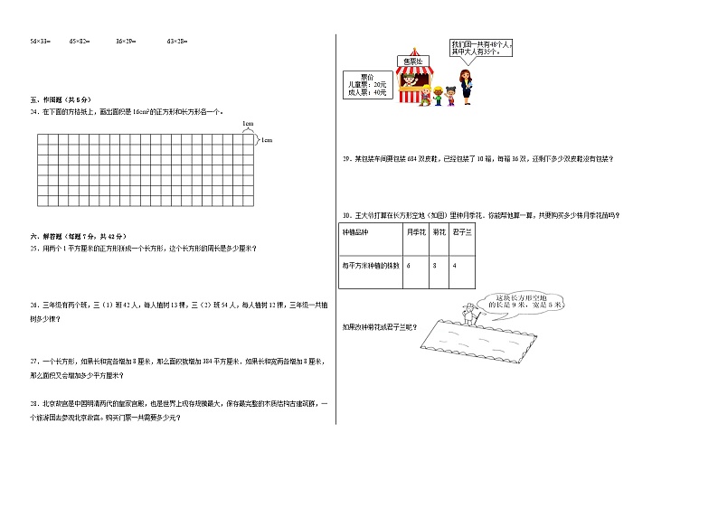 第1-2单元阶段测试卷（月考）-2023-2024学年三年级数学下册阶段练习（西师大版）第2页
