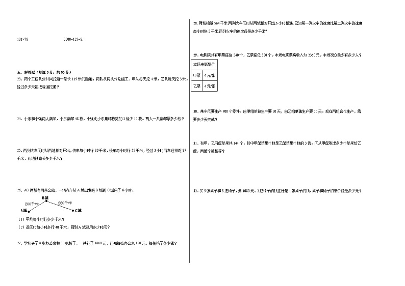 第1-2单元阶段测试卷（月考）-2023-2024学年四年级数学下册阶段练习（西师大版）第2页