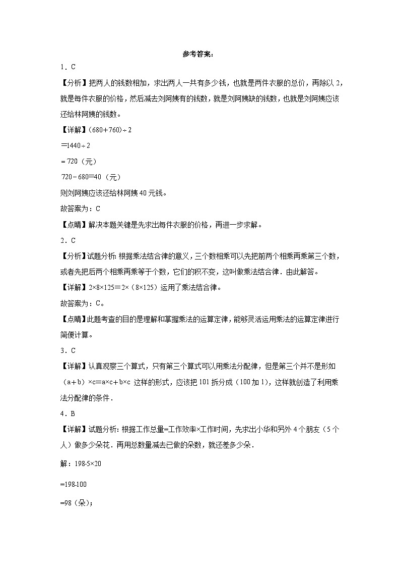 第1-2单元阶段测试卷（月考）-2023-2024学年四年级数学下册阶段练习（西师大版）第3页