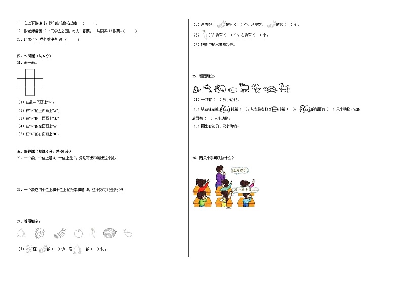 第1-2单元阶段测试卷（月考）-2023-2024学年一年级数学下册阶段练习（西师大版）02