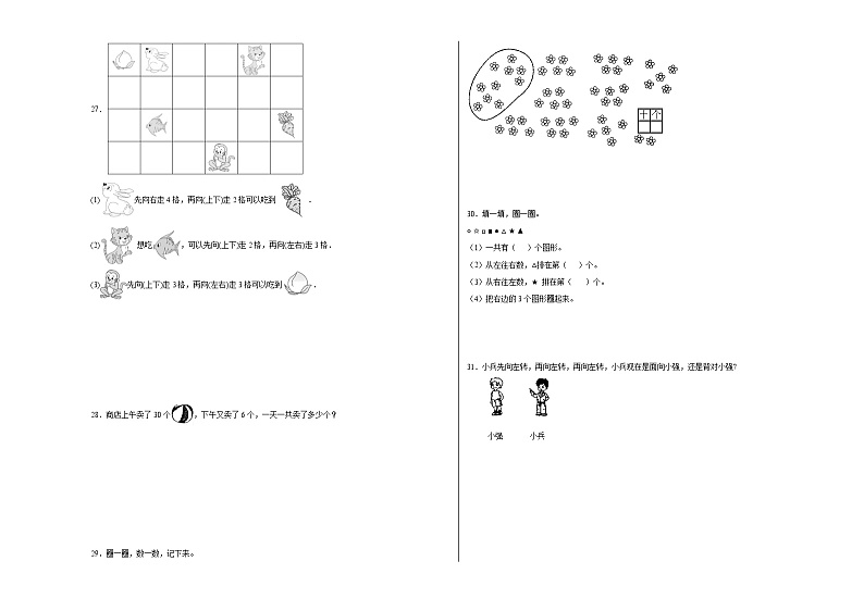 第1-2单元阶段测试卷（月考）-2023-2024学年一年级数学下册阶段练习（西师大版）03