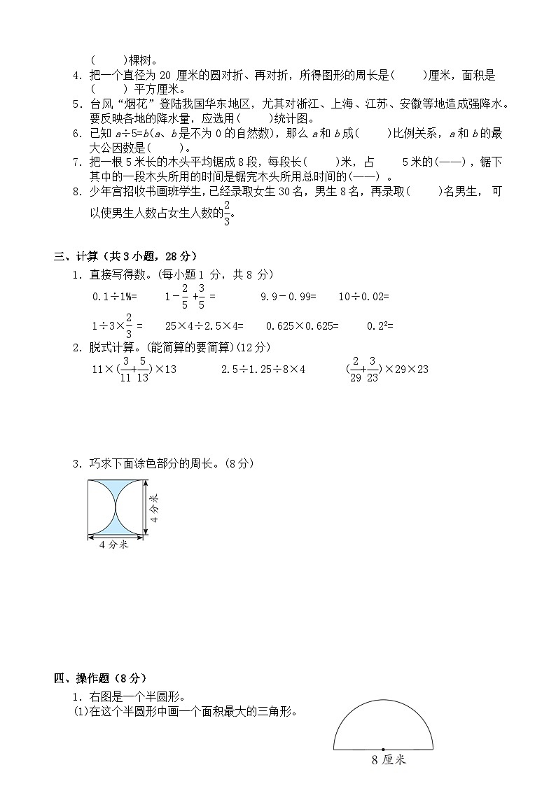 期末模拟试卷（试题）-2023-2024学年六年级下册数学北师大版.1第2页