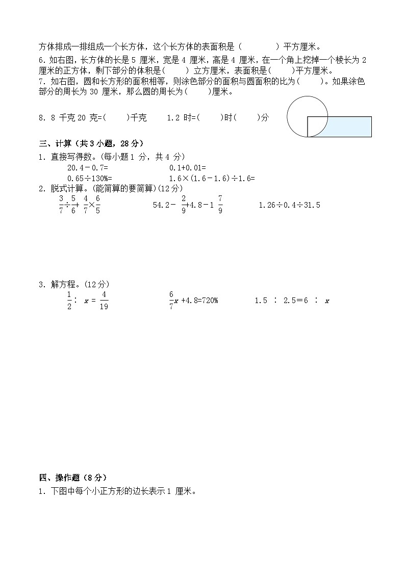 期末模拟试卷（试题）-2023-2024学年六年级下册数学北师大版.2第2页