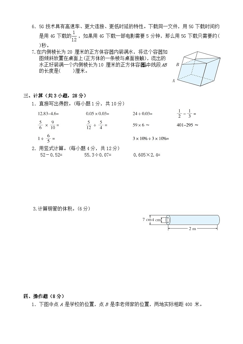期末模拟试卷（试题）-2023-2024学年六年级下册数学北师大版.3第2页