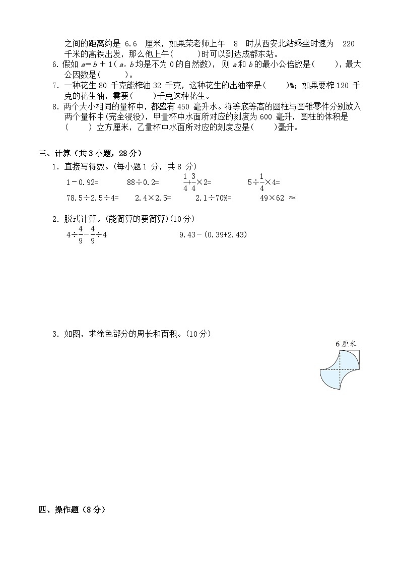 期末模拟试卷（试题）-2023-2024学年六年级下册数学北师大版第2页