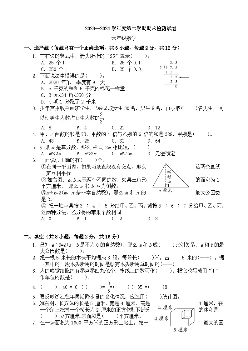 期末模拟试卷（试题）-2023-2024学年六年级下册数学北师大版+第1页