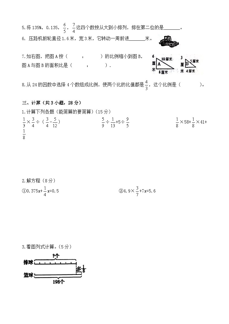 期末模拟试卷（试题）-2023-2024学年六年级下册数学人教版.1第2页