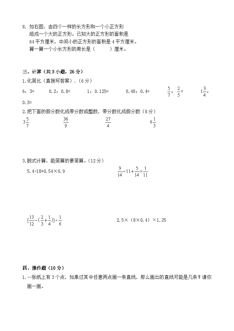 期末模拟试卷（试题）-2023-2024学年六年级下册数学人教版第2页