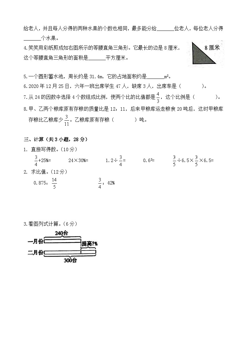 期末模拟试卷（试题）-2023-2024学年六年级下册数学人教版+第2页