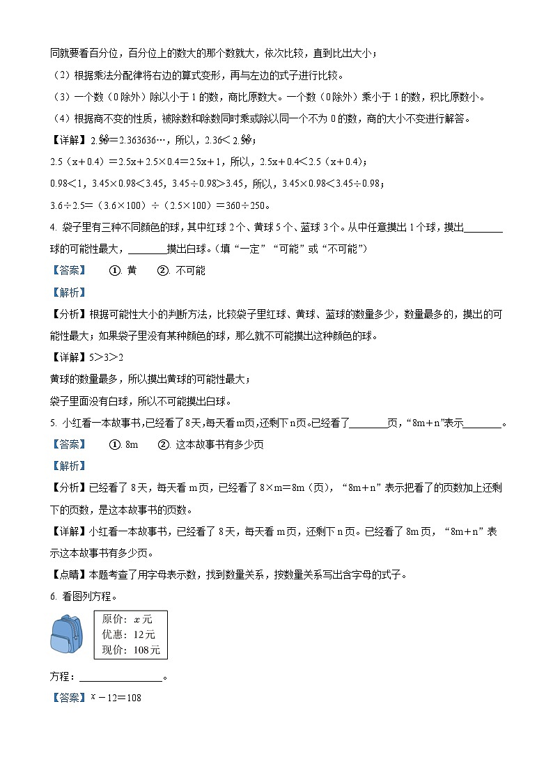 2023-2024学年浙江省湖州市南浔区人教版五年级上册期末测试数学试卷（原卷版+解析版）02