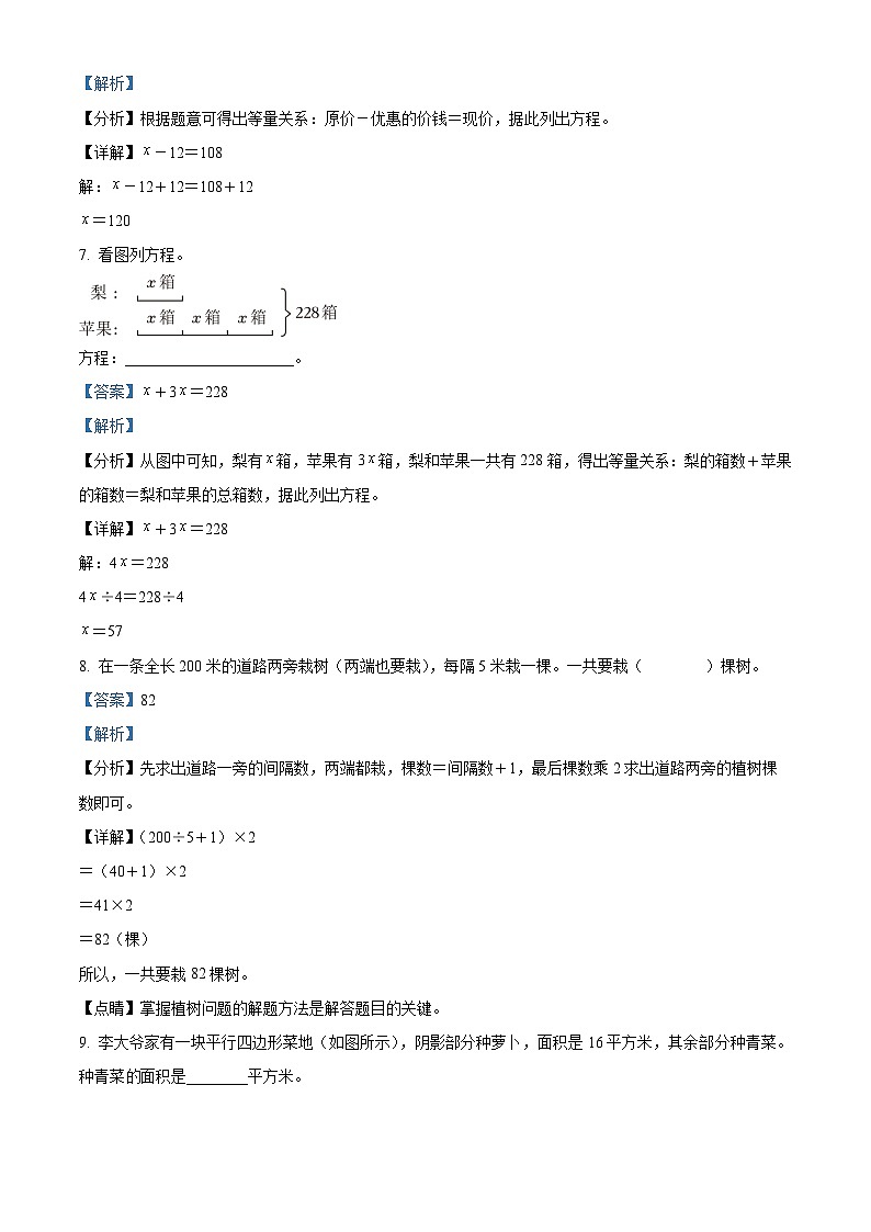 2023-2024学年浙江省湖州市南浔区人教版五年级上册期末测试数学试卷（原卷版+解析版）03