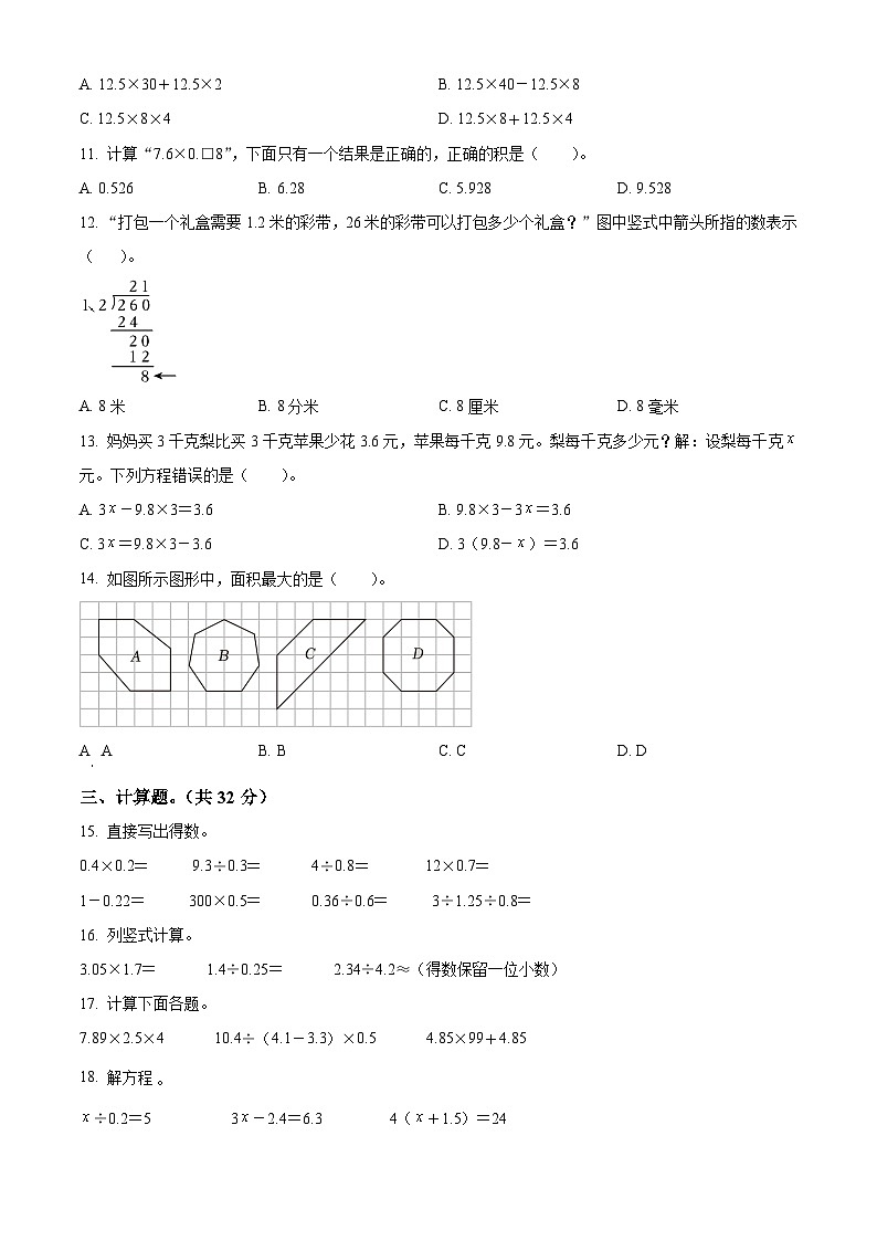 2023-2024学年浙江省湖州市南浔区人教版五年级上册期末测试数学试卷（原卷版+解析版）02