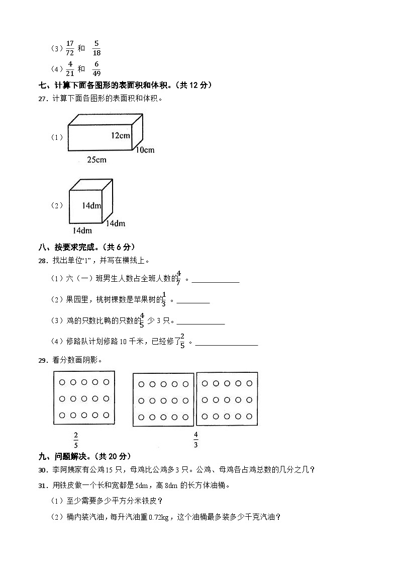 四川省宜宾市兴文县2020-2021学年五年级下学期数学期中试卷03
